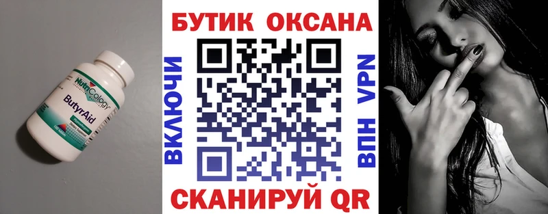 БУТИРАТ оксана Яровое